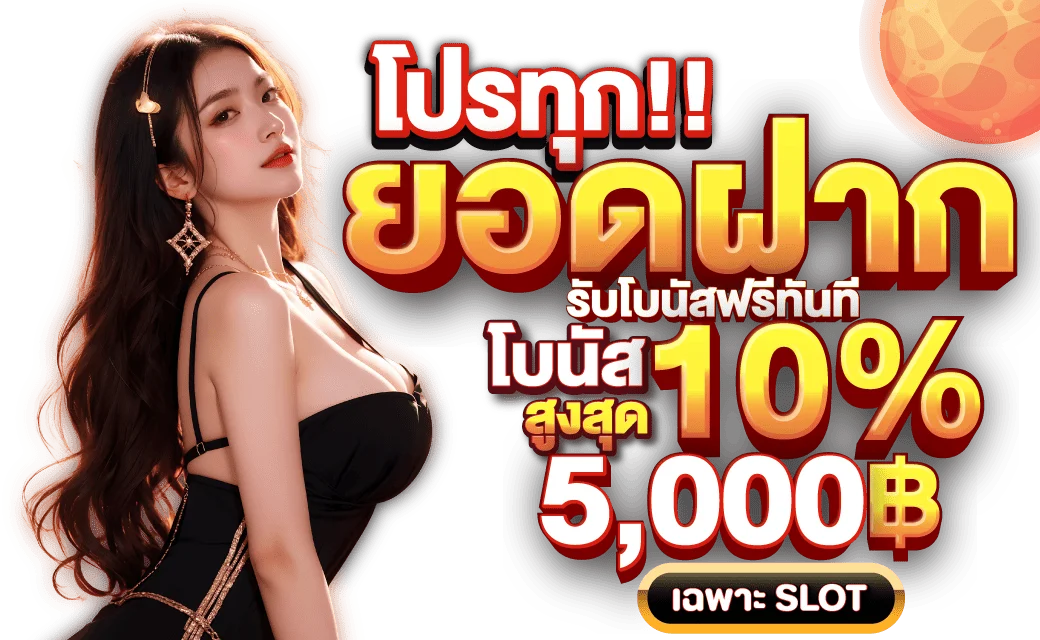 WTP789 ประสบการณ์ใหม่ของการเดิมพันออนไลน์